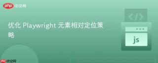 优化 Playwright 元素相对定位策略