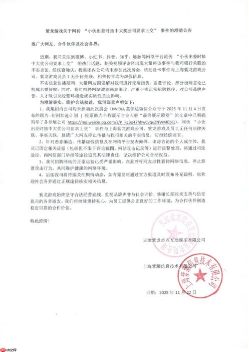 紫龙游戏澄清与“员工出差抽中显卡要上交”事件无关：公司遭网暴，已报警