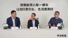 华为靳玉志：买车就买乾崑智驾 33款车型覆盖全价位