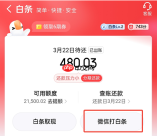 京东白条怎么借钱出来？（图）借钱到微信+提现到银行卡