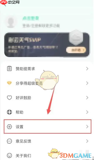 《彩云天气》更换主题方法