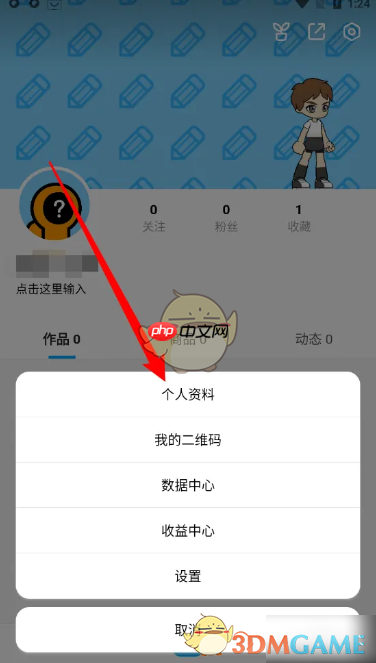 《创游世界》修改名字方法