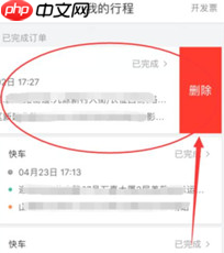 哈啰出行顺风车记录方法