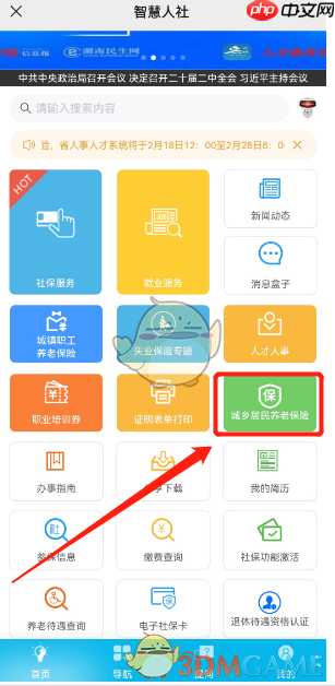 《湖南智慧人社》养老待遇测算方法