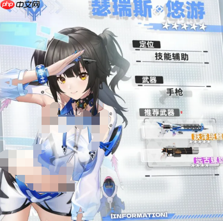 《尘白禁区》瑟瑞斯悠游角色强度介绍