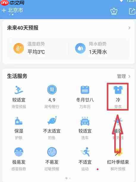 墨迹天气体感温度和穿衣推荐设置