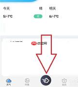 墨迹天气体感温度和穿衣推荐设置