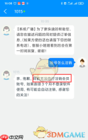 《微商码头》注销账号方法