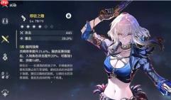 《鸣潮》2.7版本嘉贝莉娜属性一览