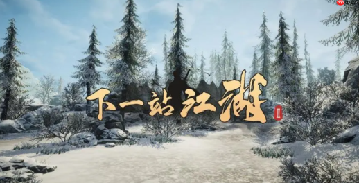《下一站江湖2》归隐方法介绍
