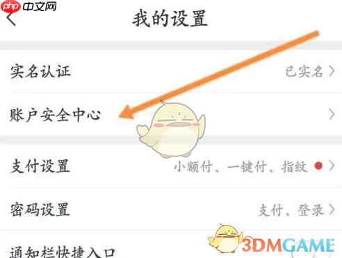 《星图金融》注销账户方法
