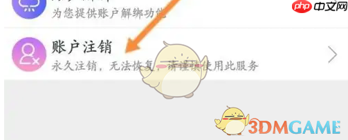 《星图金融》注销账户方法