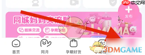 《妈妈网孕育》收藏查看方法