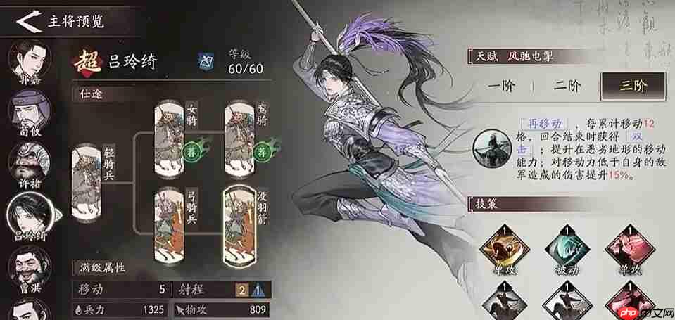 《三国望神州》吕玲绮介绍