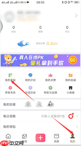 《皮皮搞笑》删除发帖方法