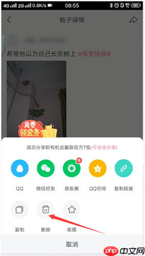 《皮皮搞笑》删除发帖方法