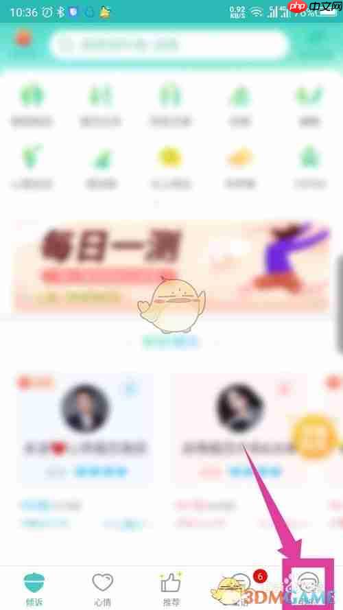 《松果出行》注销账号方法