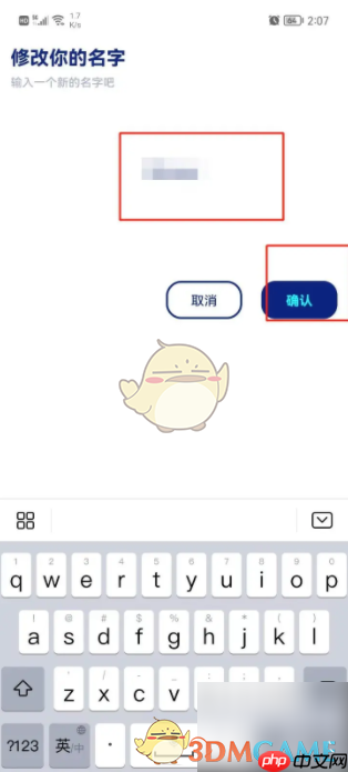 《火星》修改名字方法