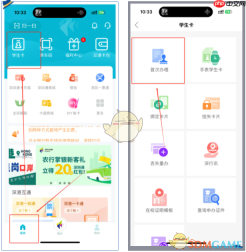 《深圳通》办理学生卡方法