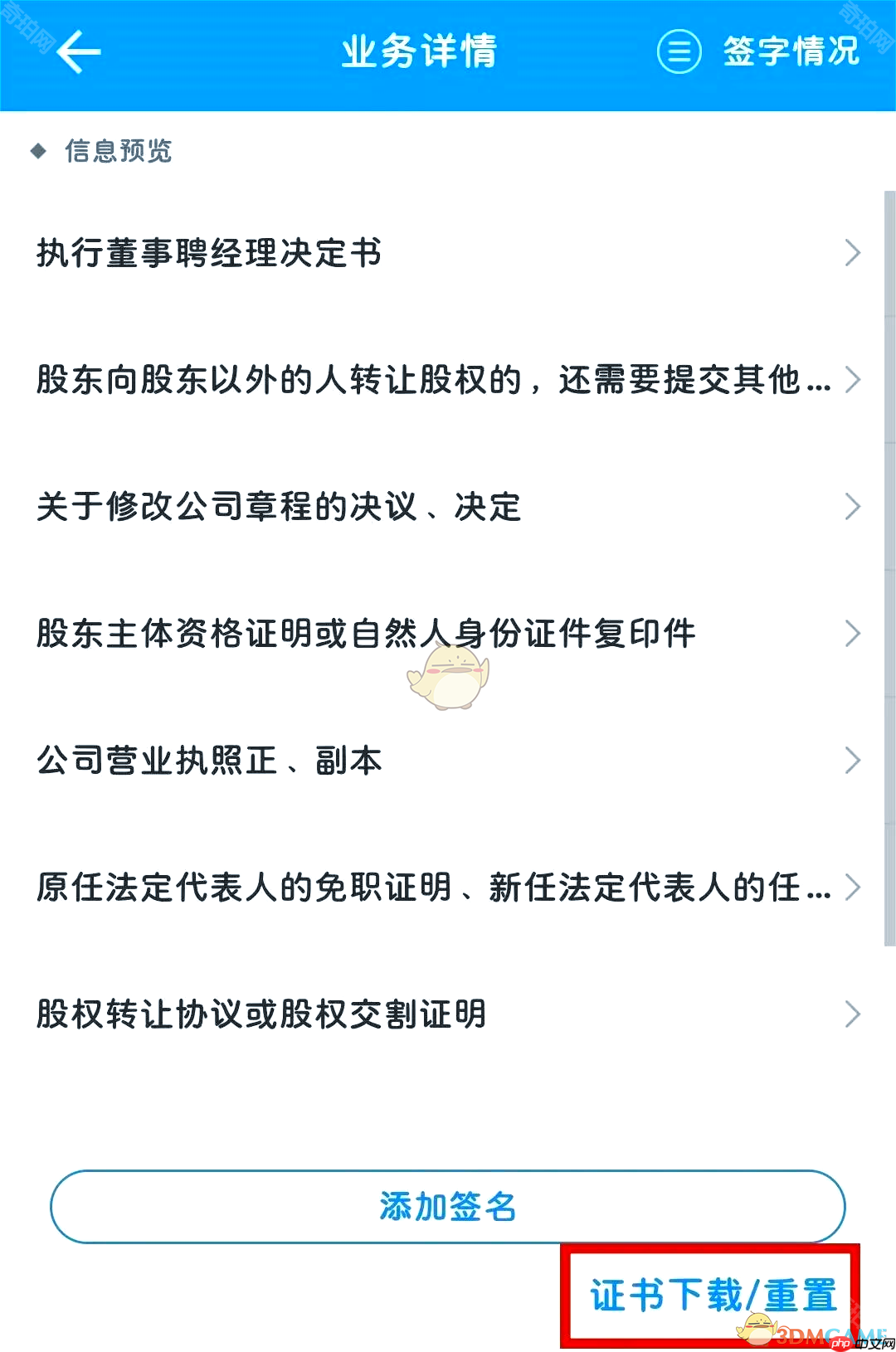 《湖南企业登记》重置证书密码方法