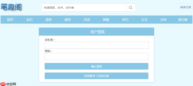 《笔趣阁》在线阅读网站入口