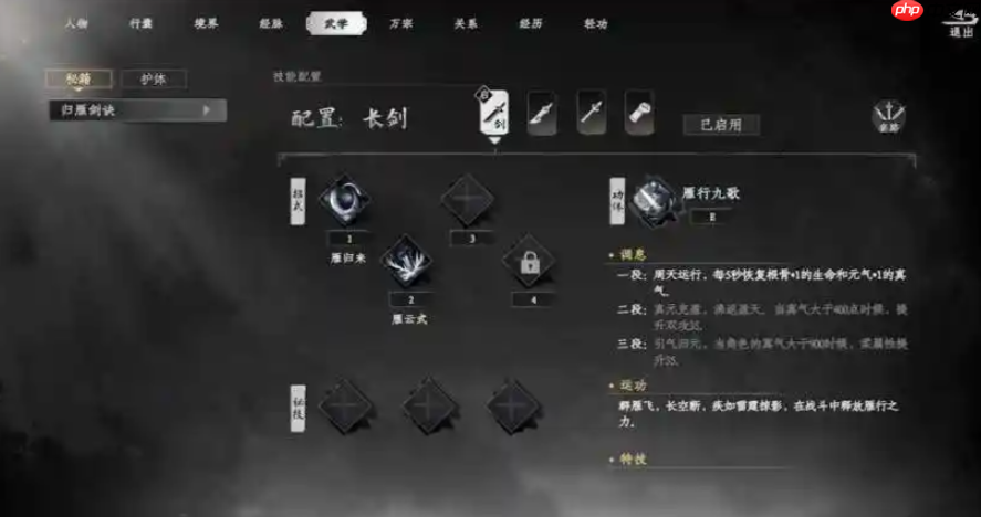 《下一站江湖2》剑法门派介绍