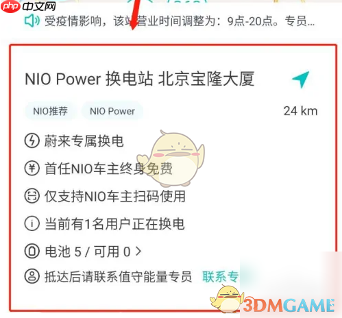 《蔚来》查看换电站地图方法