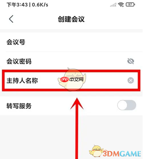 《讯飞听见》创建会议方法