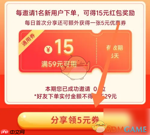 《百果园》邀请新用户方法