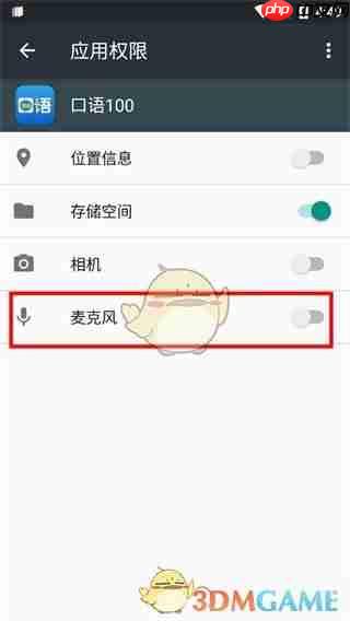 《口语100》无法录音解决办法