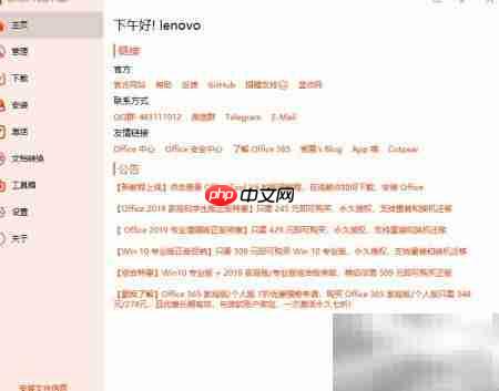 Office Tool Plus安装指南