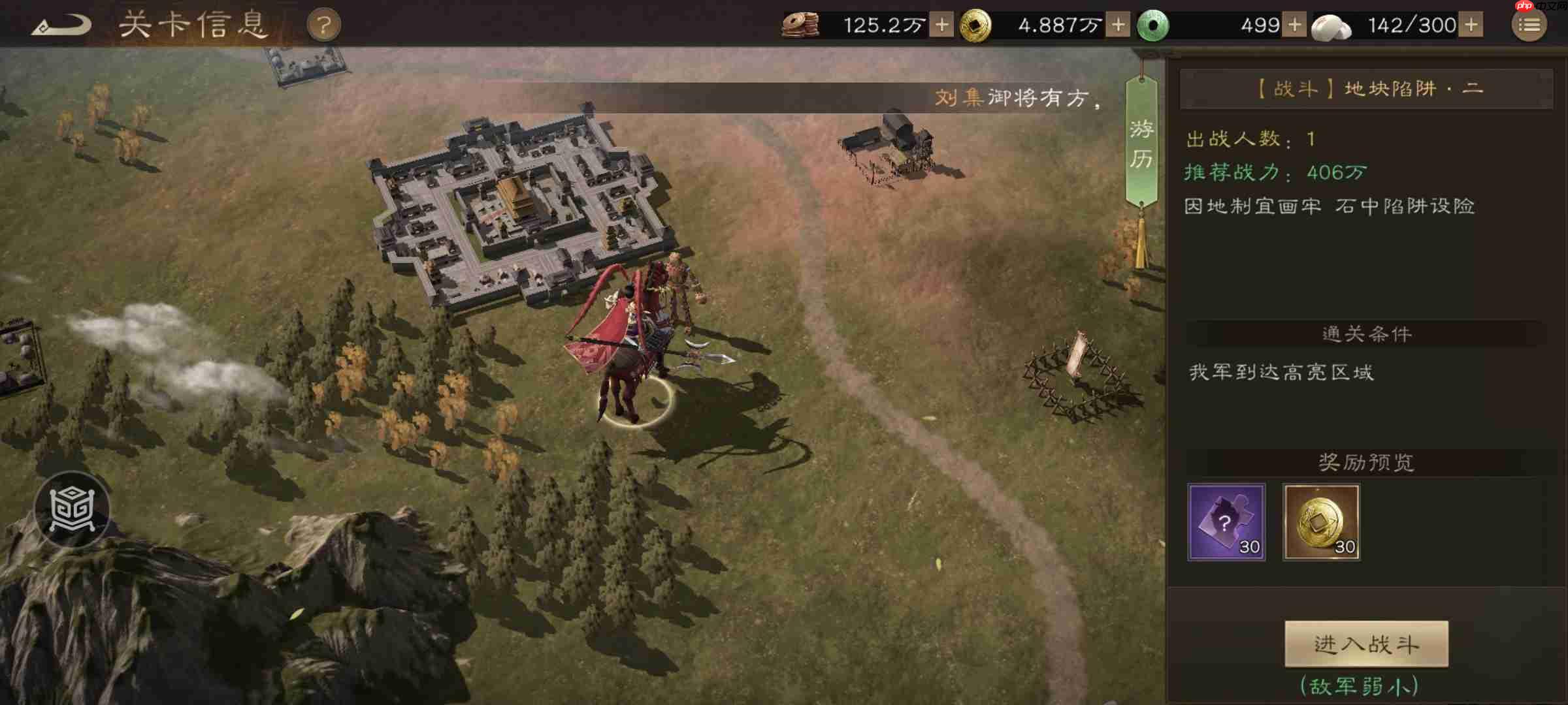 《新三国志曹操传》游历事件地块陷阱二攻略