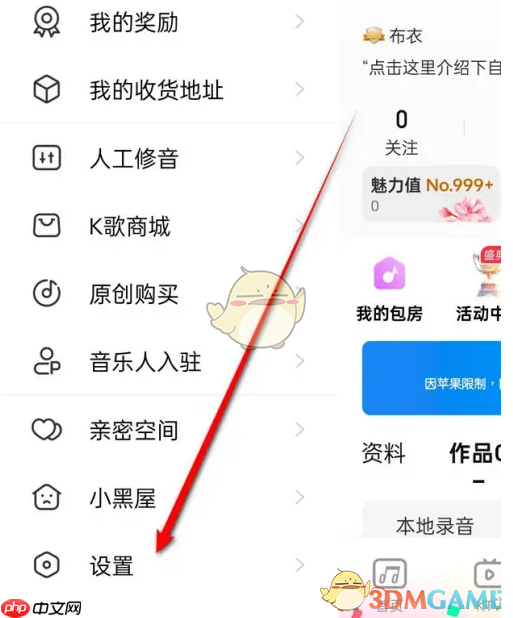 《唱吧》个人主页送礼开关打开方法