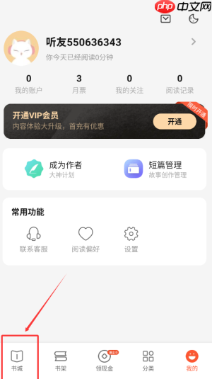 《奇迹免费小说》查看完结类小说方法