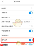 《鲨鱼浏览器》打开全文方法