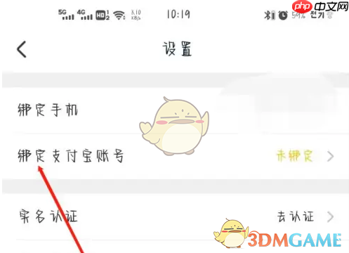 《耳萌》绑定支付宝方法