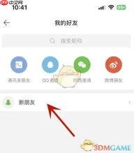 《mori手帐》新朋友申请查看方法
