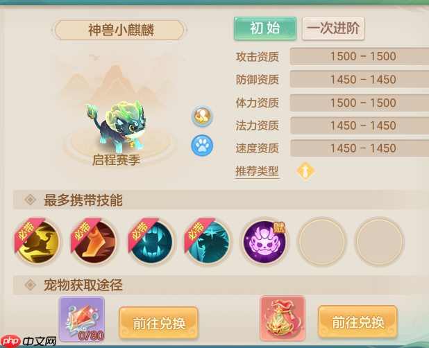 《梦想世界：长风问剑录》0-65级新手宠物攻略