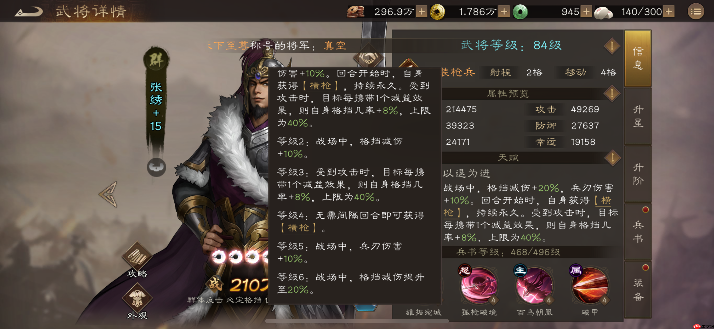 《新三国志曹操传》张绣技能强度一览