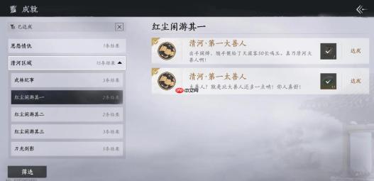 《燕云十六声》隐藏成就介绍