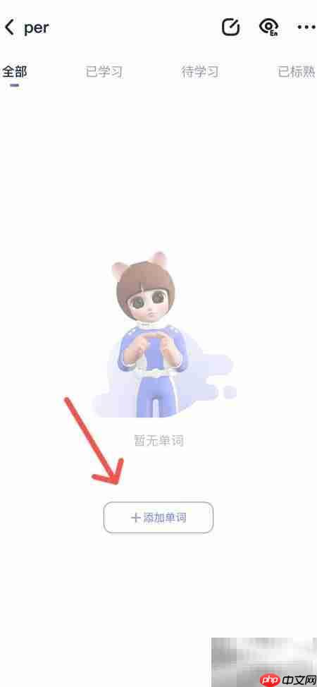 万词王如何添加单词到单词本