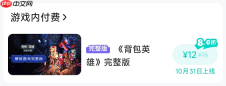 《背包英雄》手机版购买价格一览