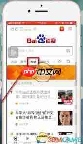 手机百度怎么查看热搜