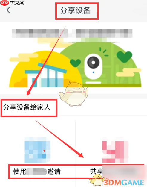 《云蚁物联》分享给家人方法