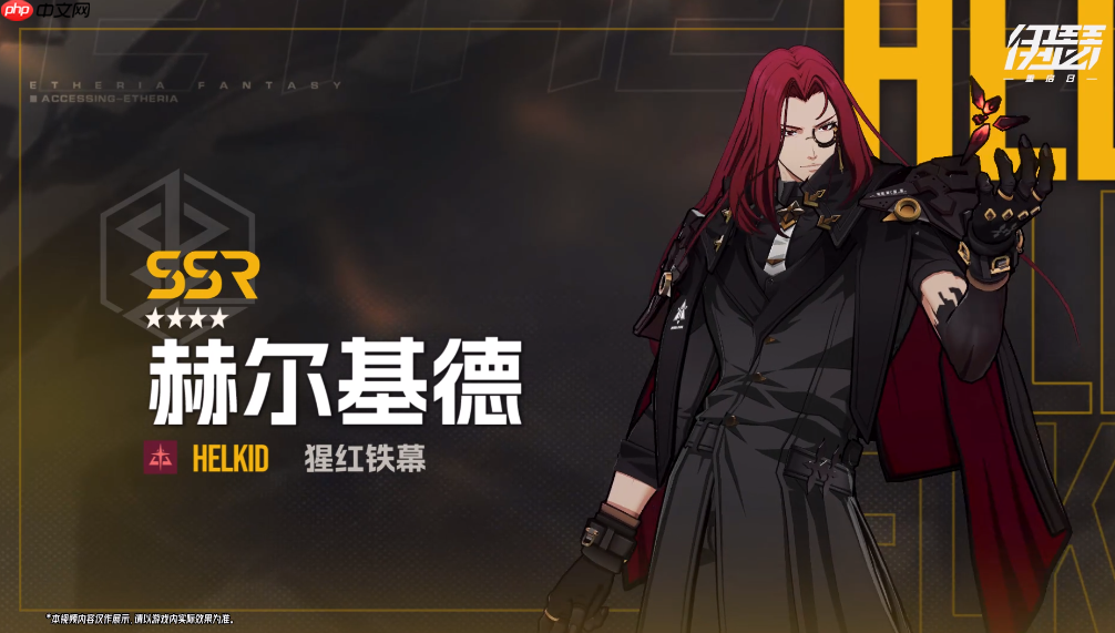 《伊瑟》男角色介绍