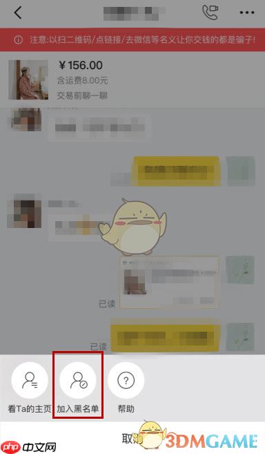 《闲鱼》加入黑名单方法