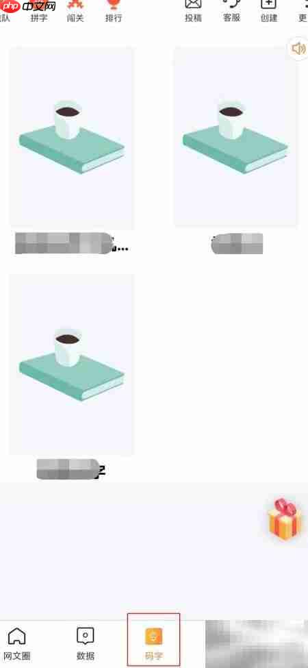 橙瓜码字APP创建书籍教程