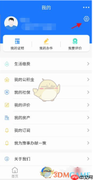 《豫事办》修改个人信息方法