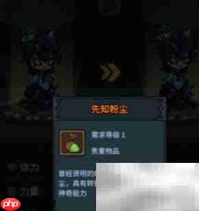 先知粉尘获取方法