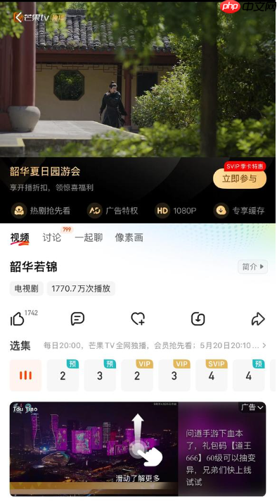 《芒果tv》演员表查看方法